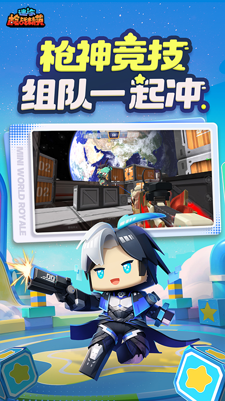 迷你枪战精英bilibili版