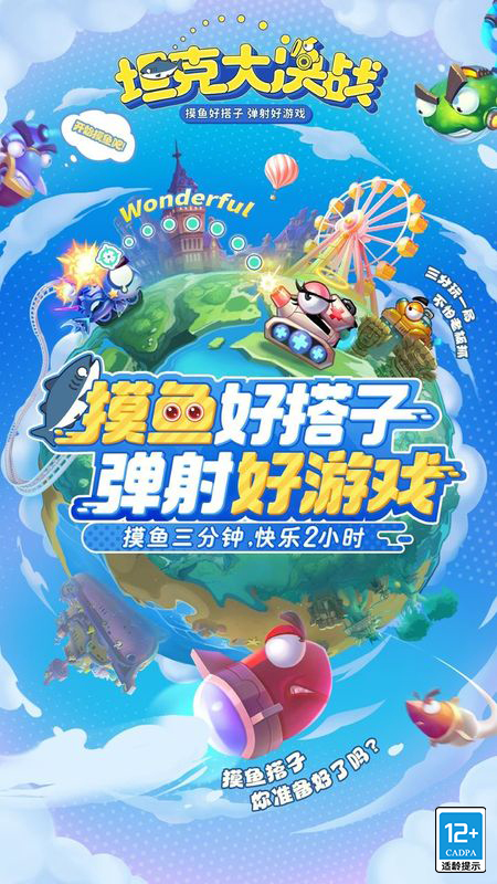 坦克大决战华为渠道版