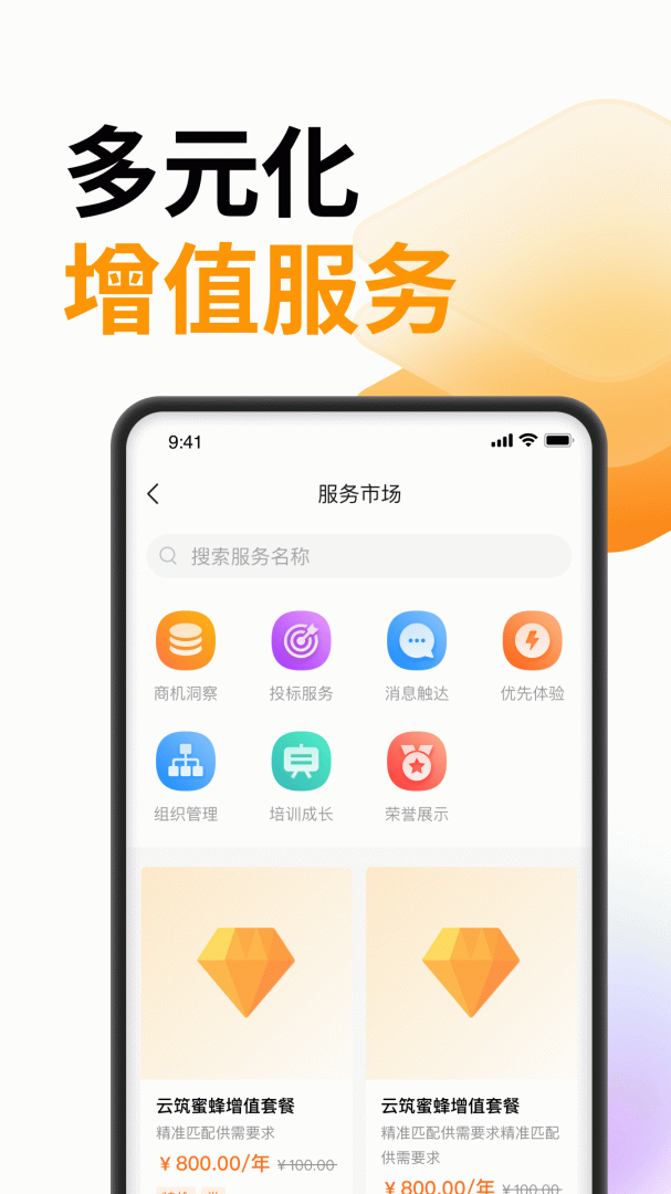 云筑蜜蜂最新版
