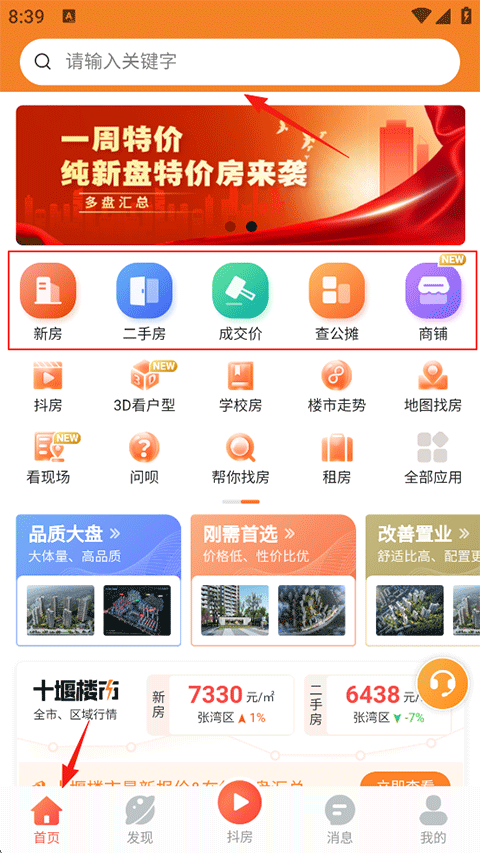房产在线app