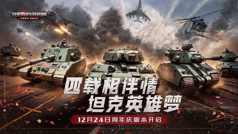 我的坦克我的团微信版