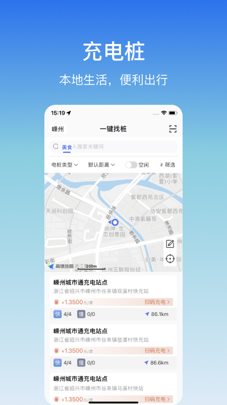 嵊州城市通app官方版