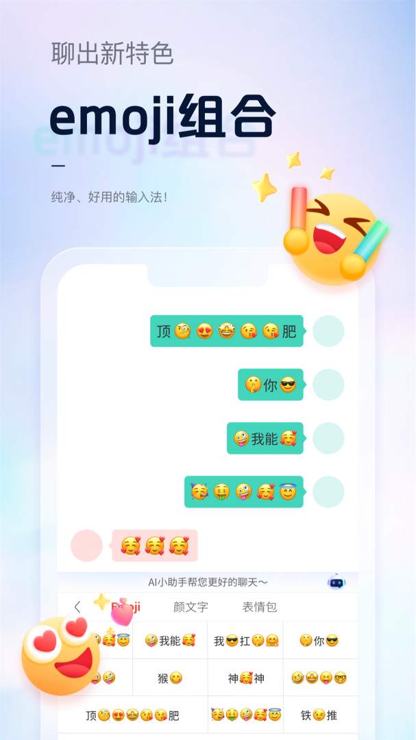 手心输入法客户端
