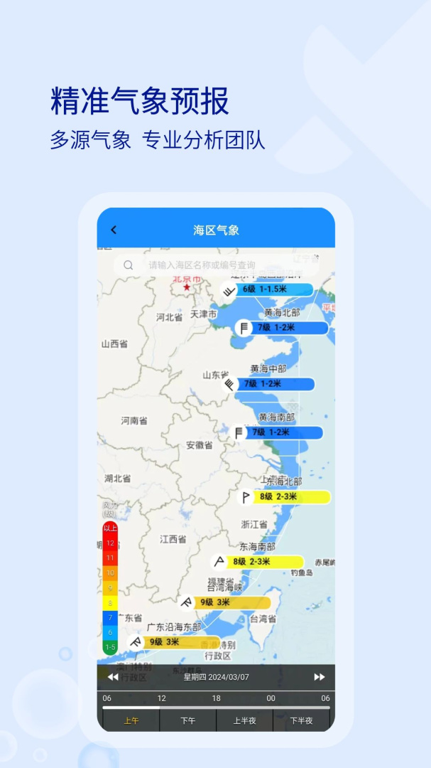 海e行智慧版官方版
