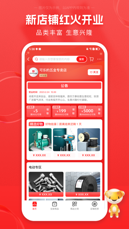 锐锢商城app