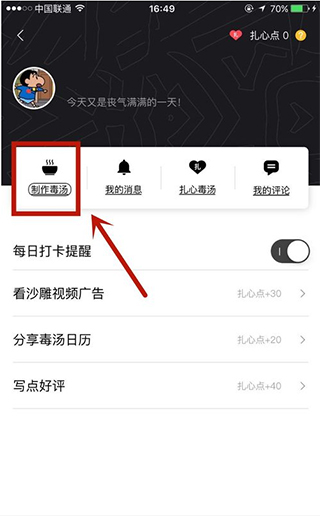 毒汤日历app官方版