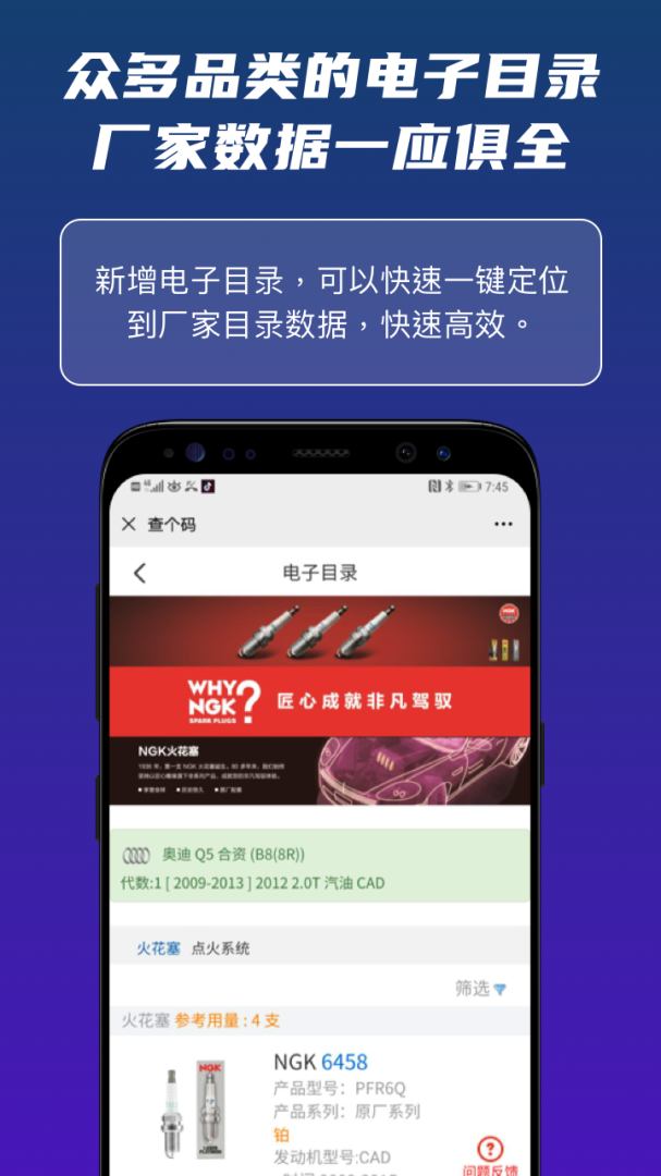 查个码app