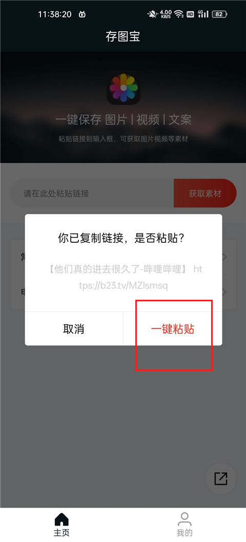 存图宝app最新版