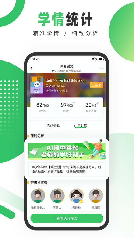 驰声听说在线教师端app
