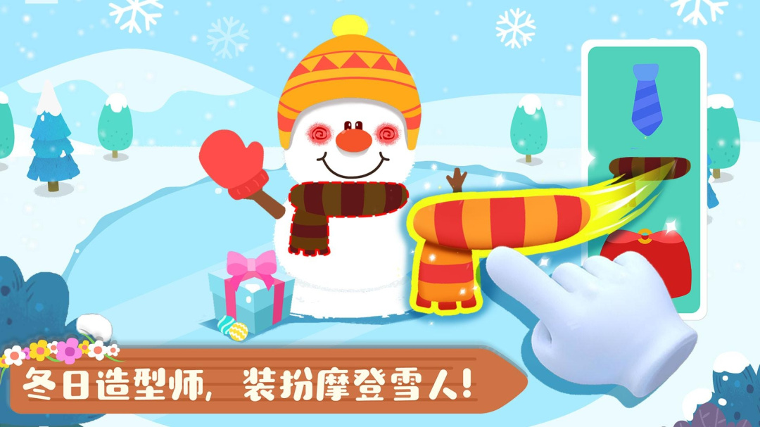 宝宝缤纷四季app