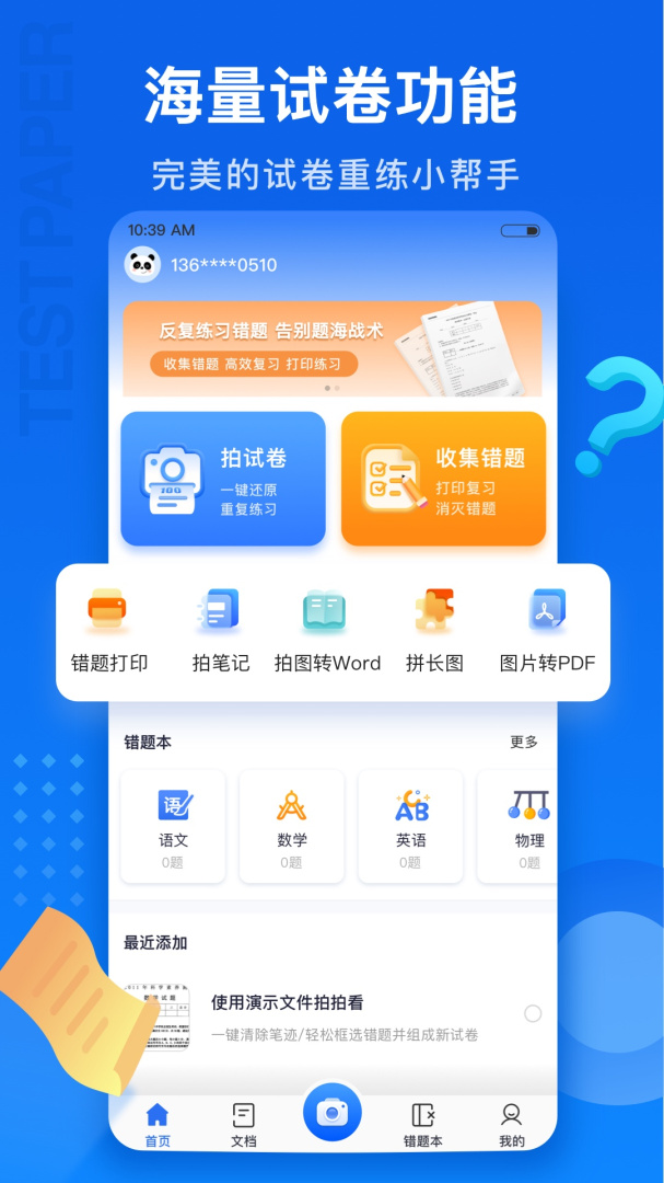 试卷100客户端