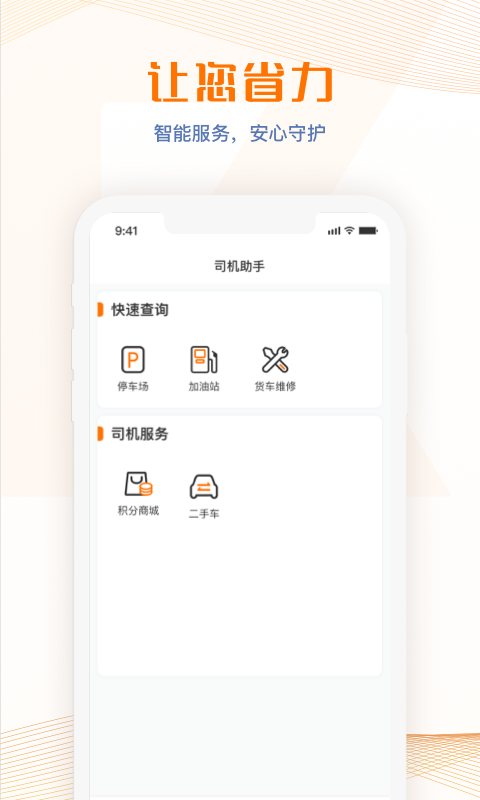 荣程智运官方版