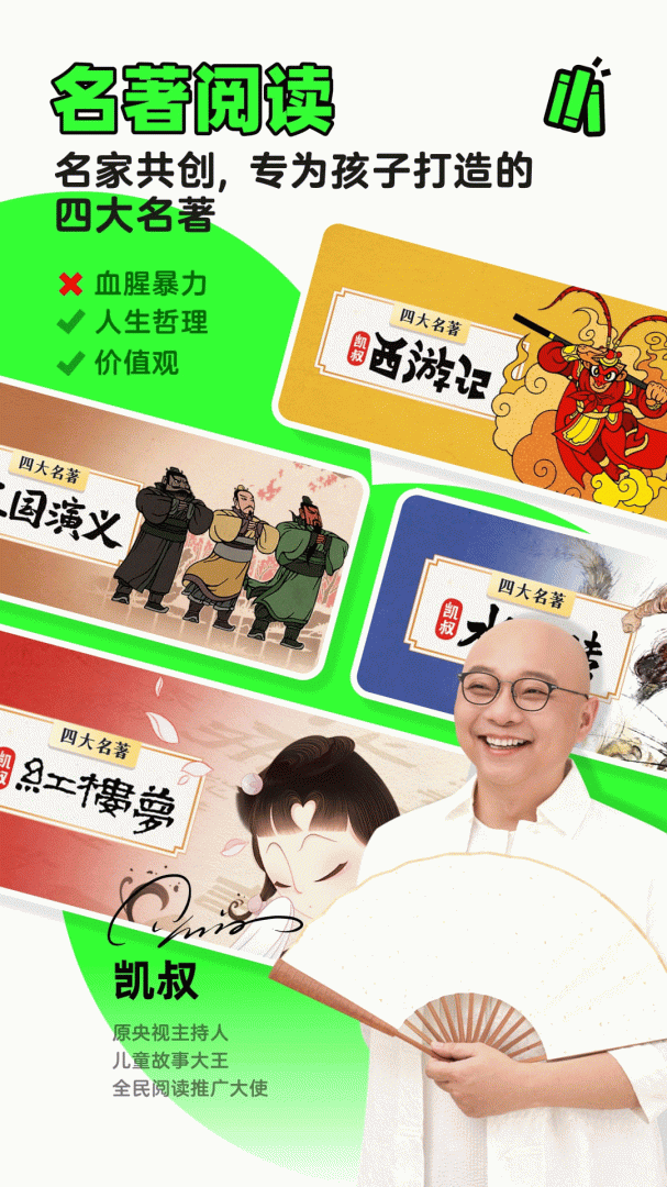凯叔讲故事