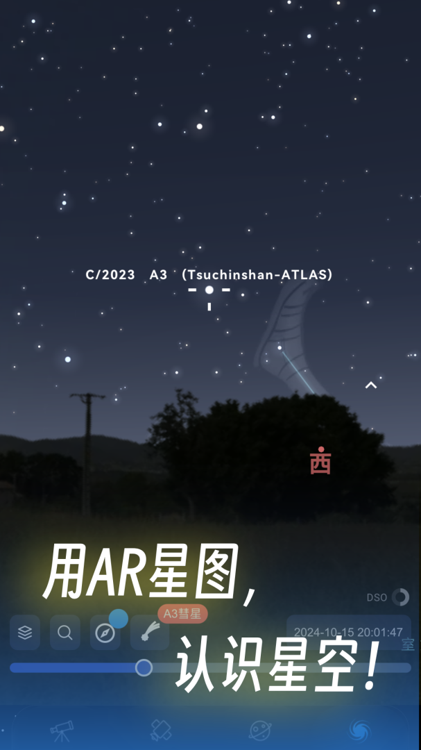 天文通app最新版