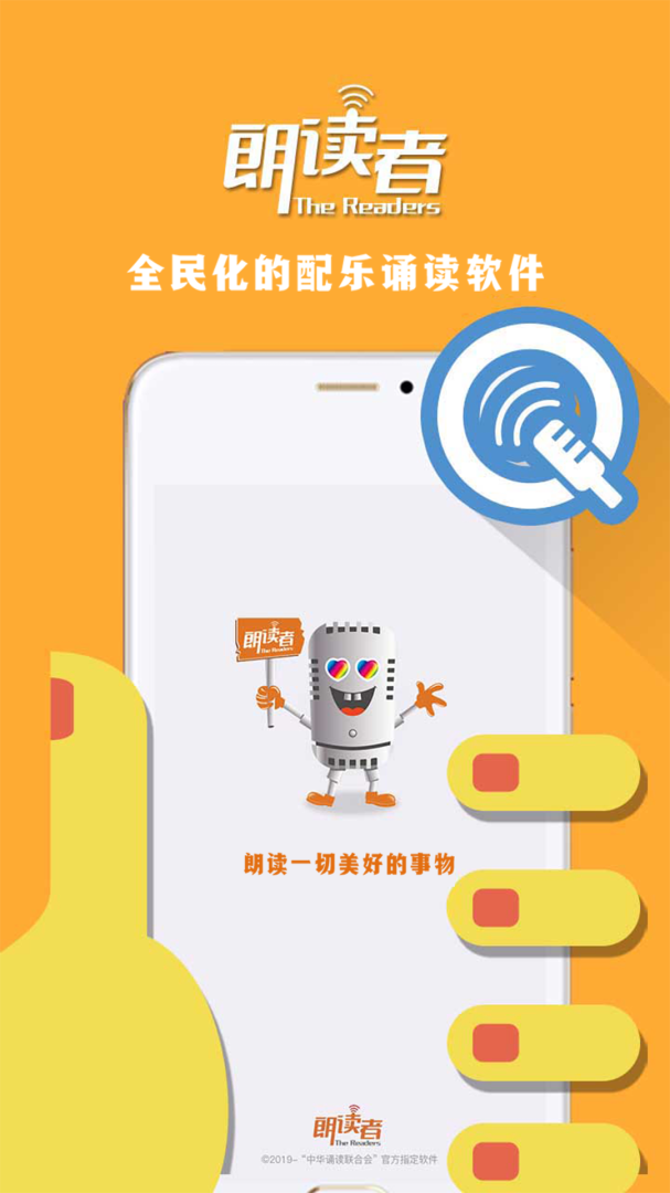 朗读者最新手机版