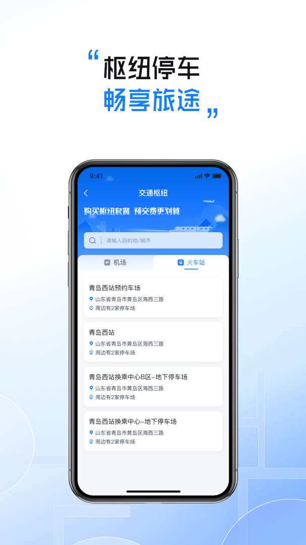 慧停车官方版