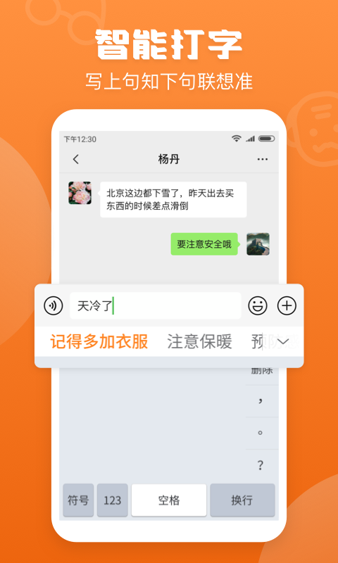 手写输入法app最新版