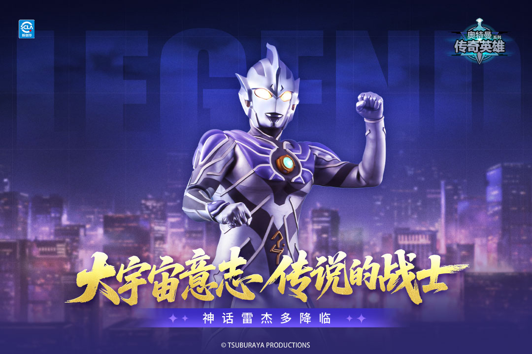 奥特曼传奇英雄华为版