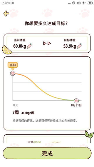 柠檬轻断食app最新版
