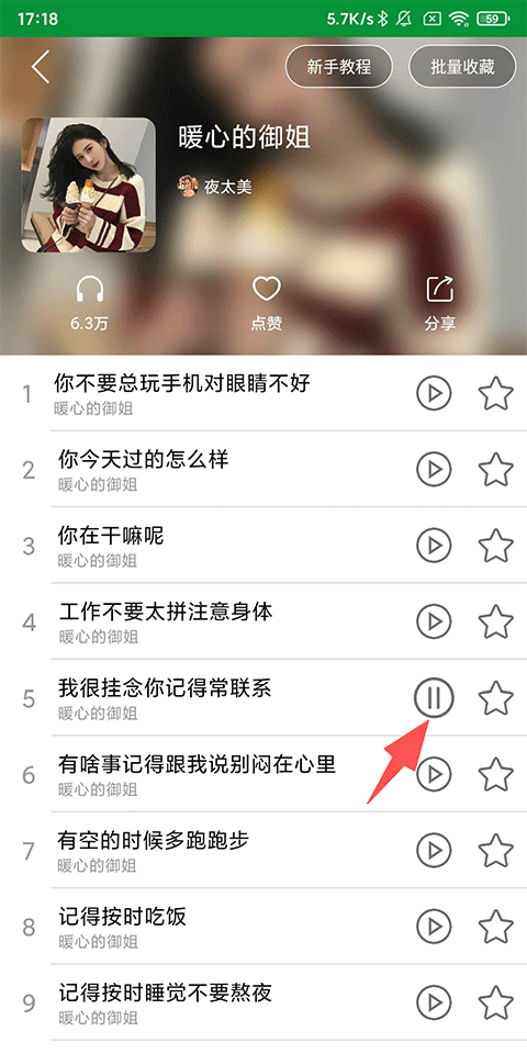 万能吃鸡变声器app