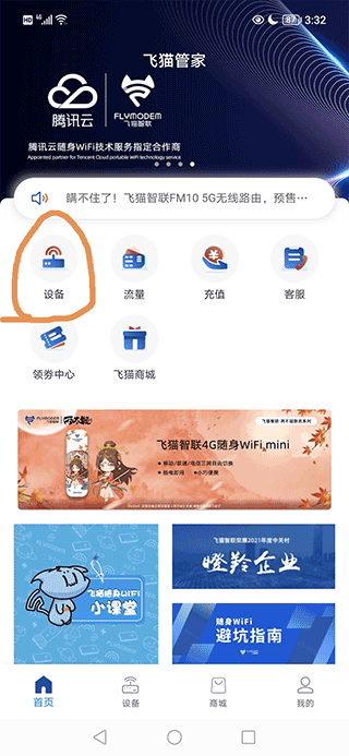 飞猫管家app最新版