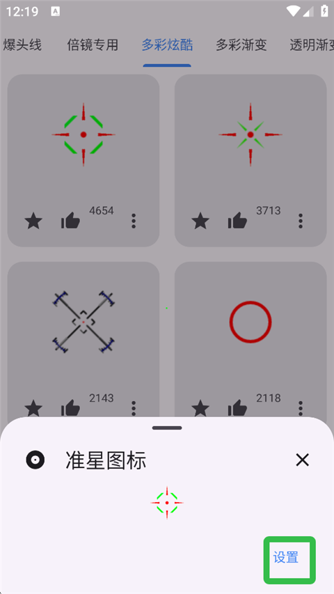 准星精灵官方版app