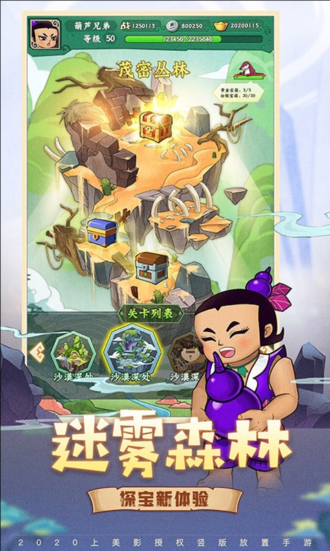 葫芦兄弟：七子降妖腾讯版