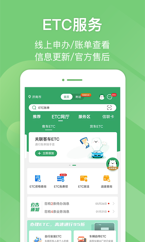 e高速2024版