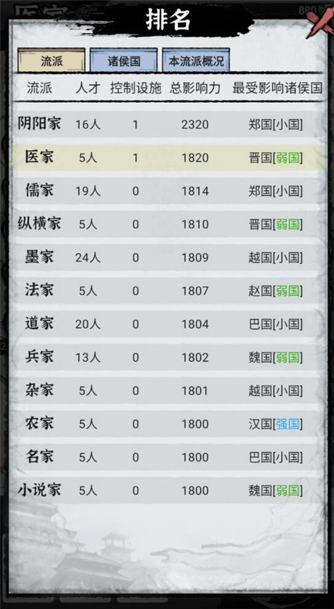 百家立志传官方版