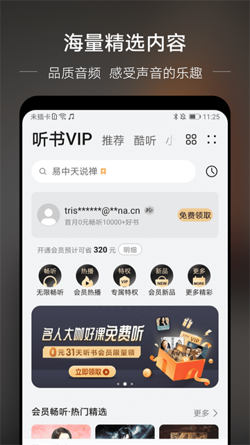 华为音乐青少年版