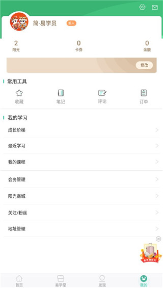 简易云学院最新版app
