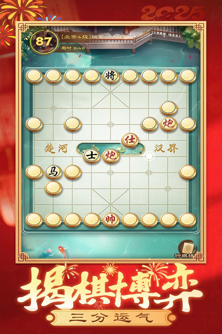 全民象棋九游版
