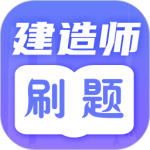 一级建造师题库