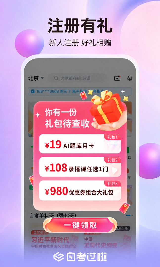 自考过啦官方最新版