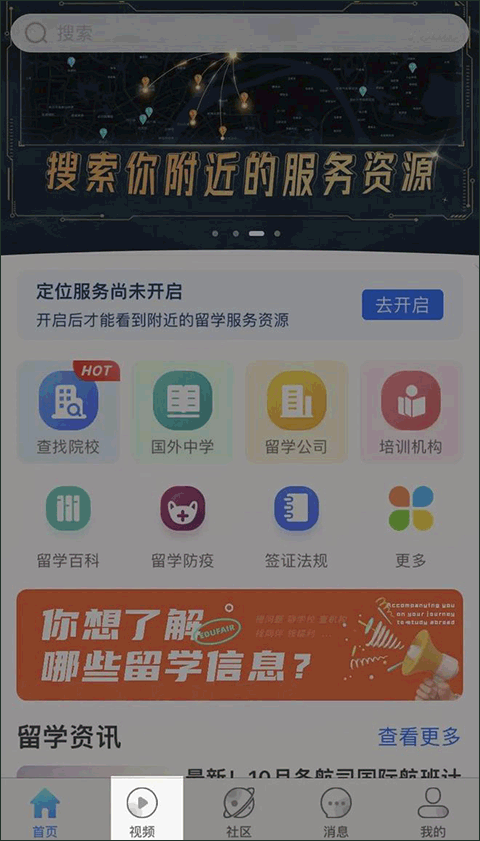 留学咖啡馆官方版