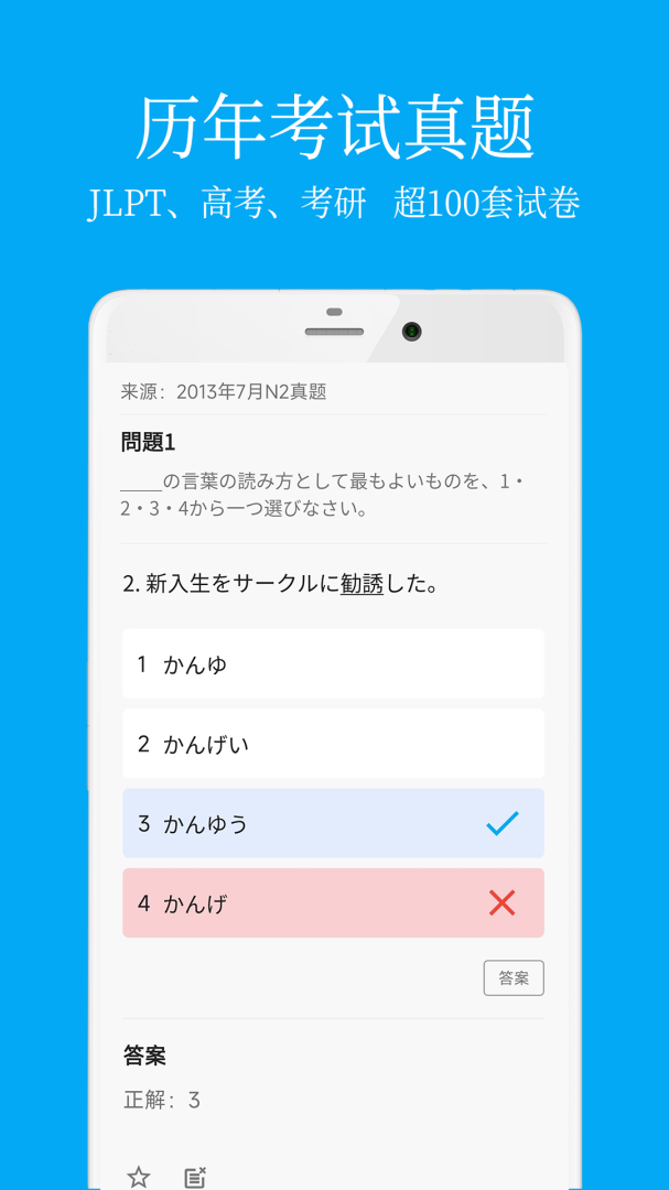 日语学习官方版