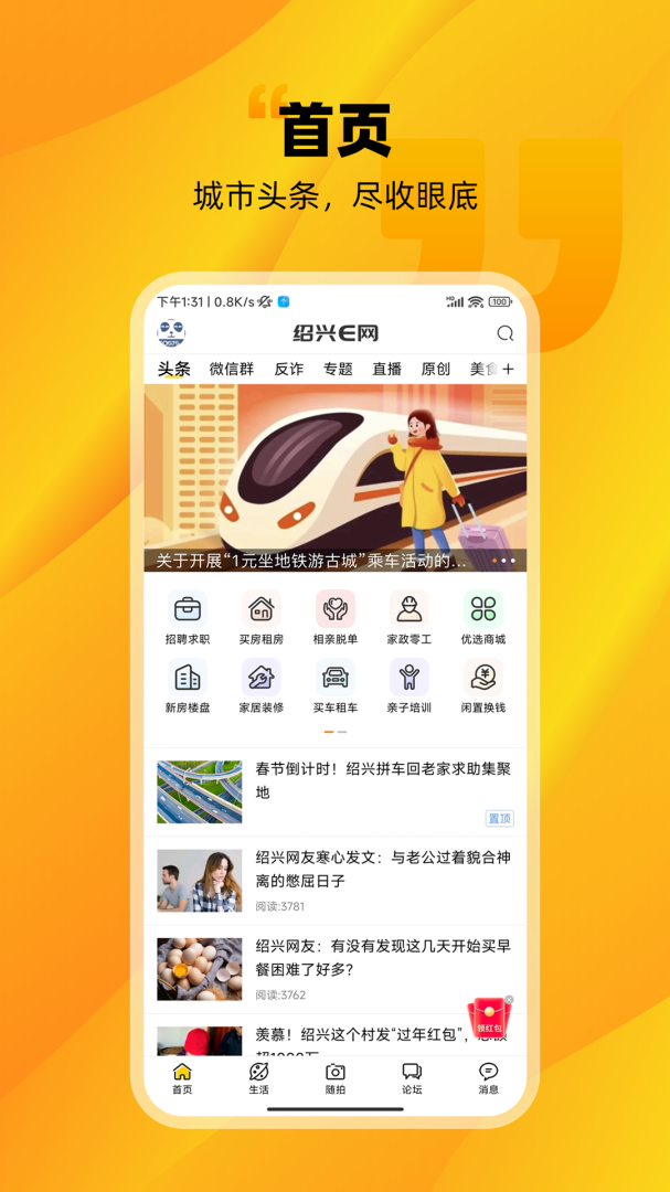 绍兴E网最新版