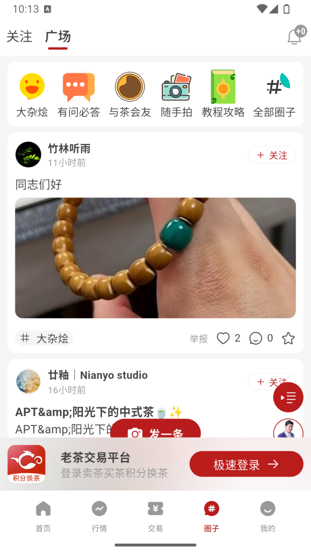 茶友网官方版客户端