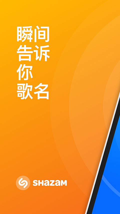 Shazam最新版