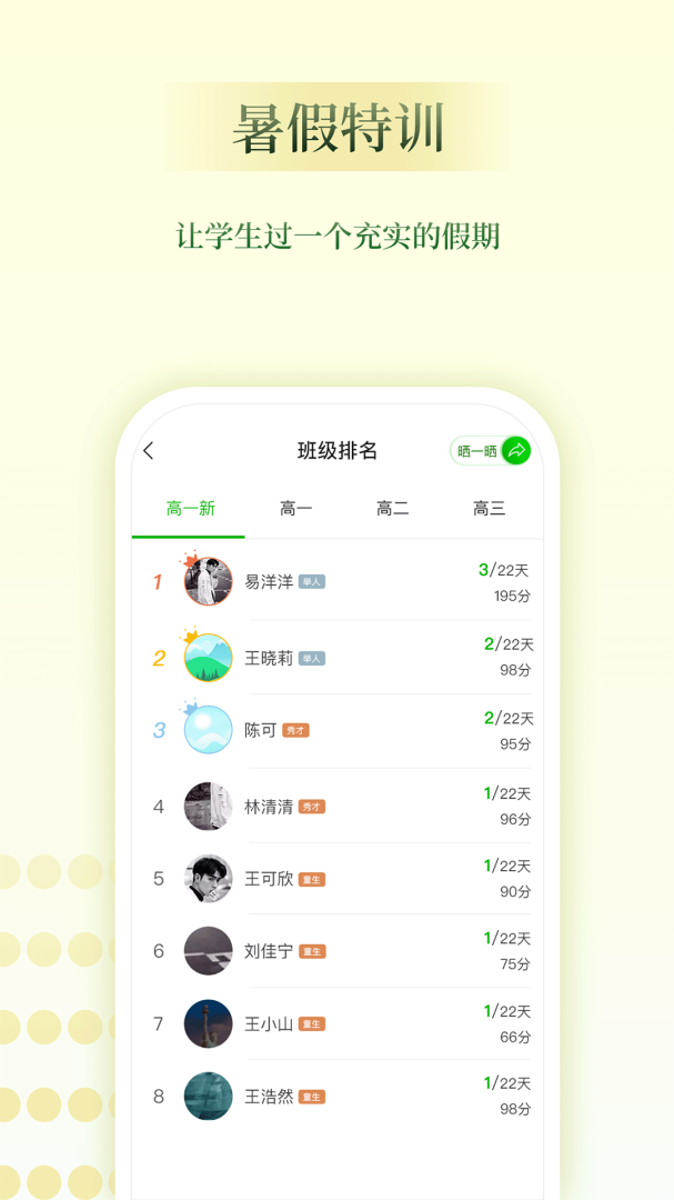 维词教师助手app
