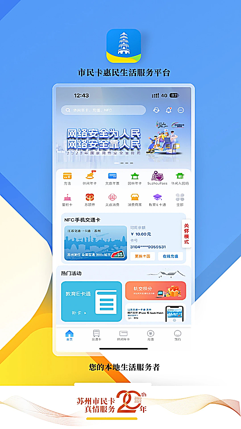 智慧苏州