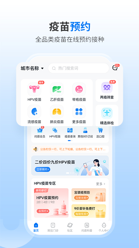 约苗app官方版