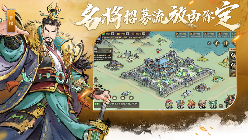 三国将魂华为版