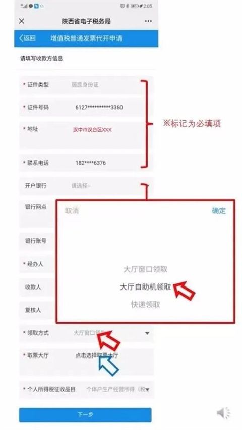 陕西税务最新版app