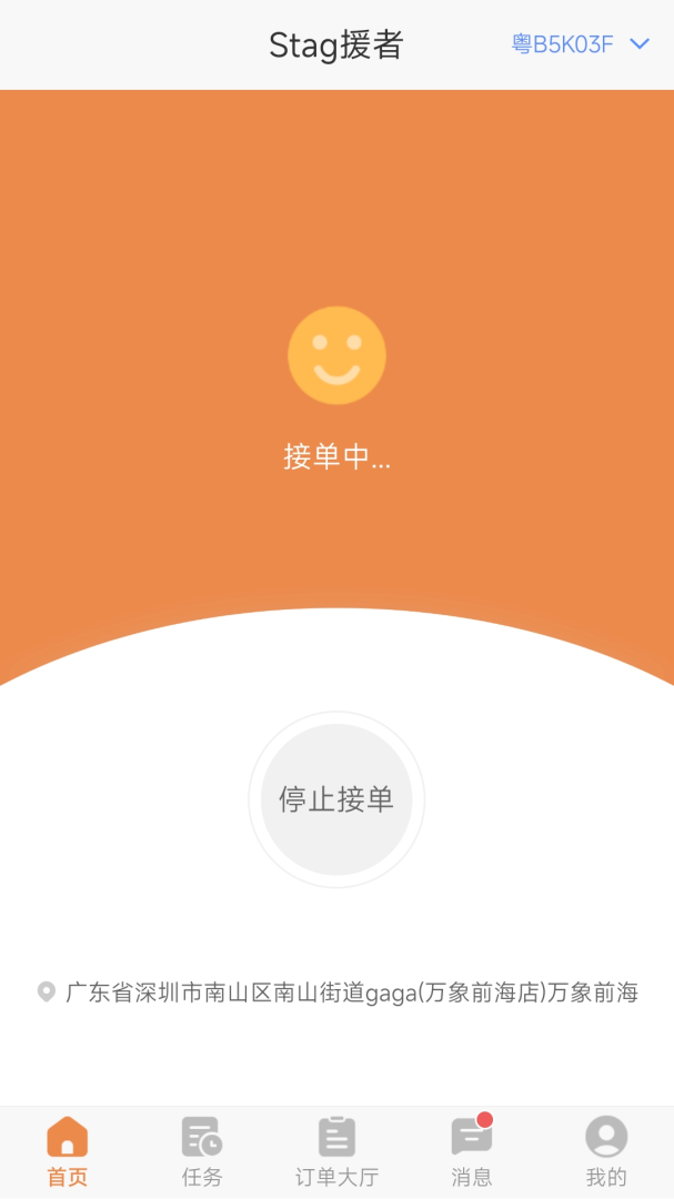 好师傅援助app官方版