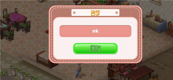 创意咖啡屋手游