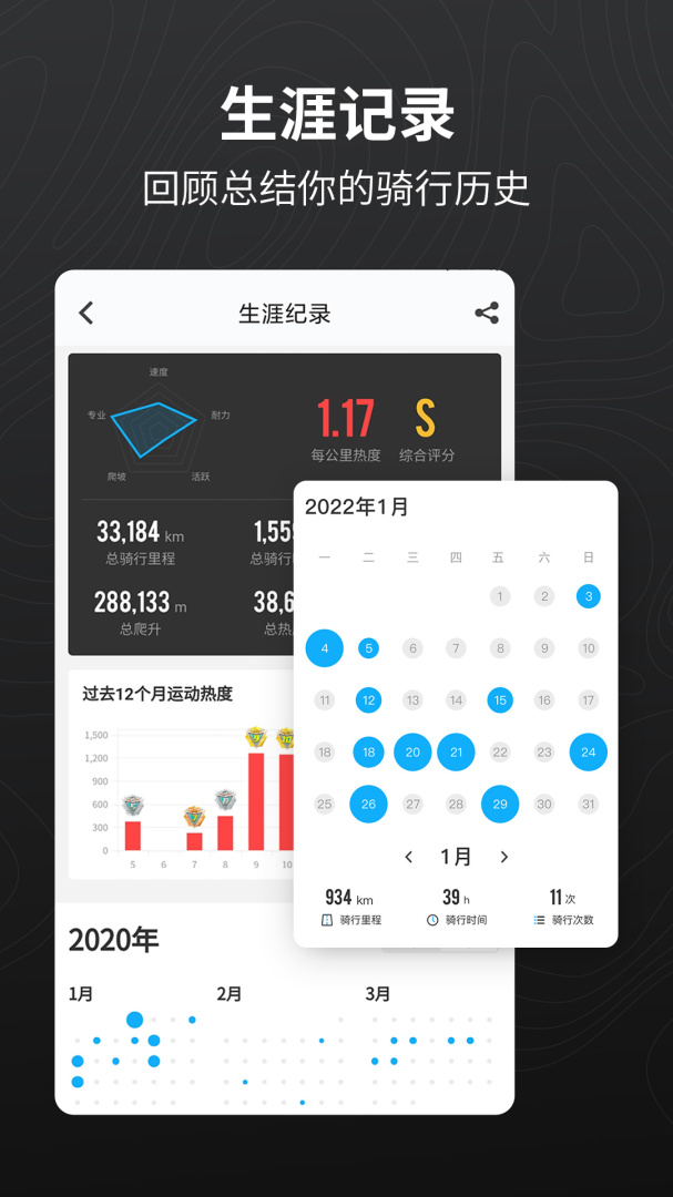 行者骑行官方版