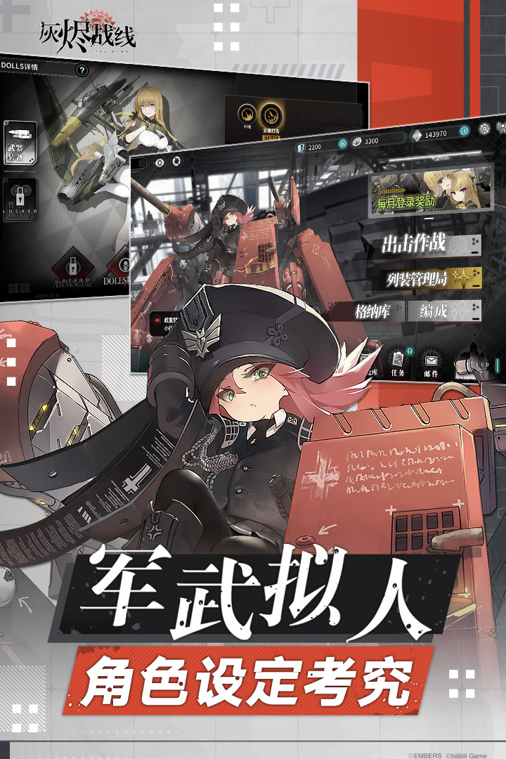 灰烬战线vivo版