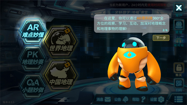 妙懂初中地理app