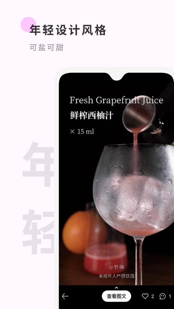 野醺最新版app